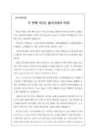 [우수독후감] 타일러 라쉬의 <두 번째 지구는 없다>를 읽고 쓴 독후감입니다. 인간의 발길이 닿지 않는 심해 11km 바닥에 각종 쓰레기가 널브러져 있다는 뉴스를 듣고 충격을 받아 읽은 책입니다. 정말 지구를 살릴 시간이 얼마 없습니다.