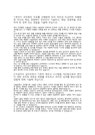 [간호직] 건강보험심사평가원 합격자소서