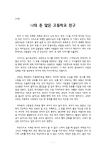 [독후감] 나의 돈 많은 고등학교 친구