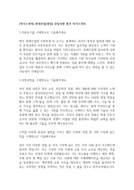 [자기소개서] 롯데건설[영업] 신입사원 합격 자기소개서
