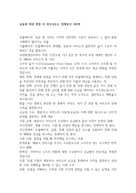굼융권 취업 면접 시 자주나오는 경제용어 100개