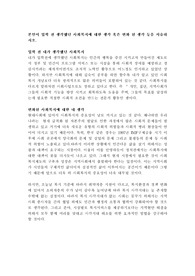 본인이 입학 전 생각했던 사회복지에 대한 생각 혹은 변화 된 생각 등을 서술하시오