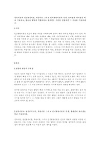 성숙이론과 정신분석이론, 학습이론 그리고 인지발달이론의 특징, 유사점과 차이점을 비교 기술하고, 영유아 발달에 적합하다고 판단되는 이론을 선정하여 그 이유를 기술하세요.