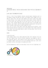 아동건강교육, 만 5세 유아를 대상으로 식품구성자전거를 알아보기 위한 이야기나누기 활동계획안 작성