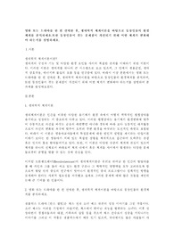 영화 또는 드라마를 한 편 선택한 후, 생태학적 체계이론을 바탕으로 등장인물의 환경체계를 분석하세요.또한 등장인물이 겪는 문제점이 개선되기 위해 어떤 체계가 변화해야 하는지를 설명하세요.