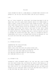 자신의 가족생활주기가 현재 어느 단계에 해당하는지, 가족생활주기에서 이루어져야 할 발달과업이 어느 정도 되고 있고 나와 가족이 어떠한 노력을 하고 있는지 서술하시오