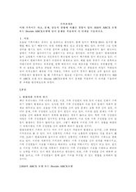 어떤 가족이든 사고, 문제, 갈등의 상황에 처했던 경험이 있다. Hill의 ABCX 모델 또는 Double ABCX모델에 당시 문제를 적용하여 각 단계를 기술하시오.