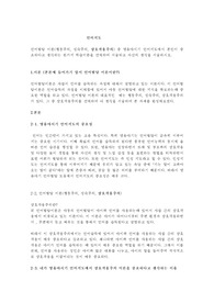 언어발달 이론(행동주의, 성숙주의, 상호작용주의)중 영유아시기 언어지도에서 본인이 중요하다고 생각하는 한 가지 학습이론을 선택하여 서술하고 자신의 생각을 서술하시오.