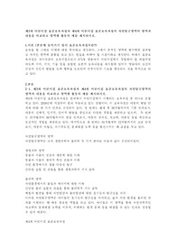 제3차 어린이집 표준보육과정과 제4차 어린이집표준보육과정의 자연탐구영역의 영역과 내용을 비교하고 영역별 활동의 예를 제시하시오