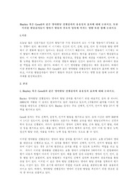 Bayley 혹은 Gesell과 같은 영아발달 선별검사의 유용성과 효과에 대해 논하시오. 또한 이러한 발달검사들이 영아기 발달과 부모의 양육에 미치는 영향 또한 함께 논하시오