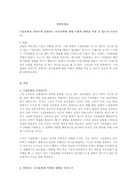 기업문화란 무엇이며 경영자는 조직문화에 대해 어떻게 영향을 미칠수 있는지 논하시오