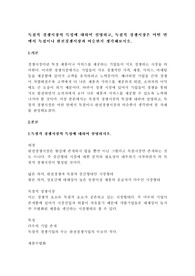 독점적 경쟁시장의 특성에 대하여 설명하고, 독점적 경쟁시장은 어떤 면에서 독점이나 완전경쟁시장과 비슷한지 생각해보시오.