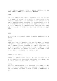 마케팅의 가장 중요한 핵심요소는 무엇이며, 이를 중심으로 마케팅의 진화과정을 설명하시오. 더불어 최근 마케팅 트렌드가 갖는 방향성을 제시하시오.