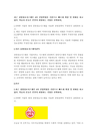 최근 경영정보시스템은 4차 산업혁명을 기반으로 빠르게 확장 및 변화를 하고 있다. 학습자 분들은 본인이 희망하는 기업을 선택하여,