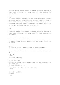 한국대학에서 학생들의 취업 관련 지원하기 위한 일환으로 학생들의 주당 학업시간을 조사한 결과 다음과 같았다. (이때 학생들이 취업을 위하여 투자한 시간은 정규분포를 이루고 단위는 분이다.) 