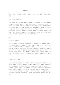 경제학개론, 최근 유럽의 재정위기가 우리나라 경제에 미치는 영향과 그 대응 방안에 대해 논하시오.