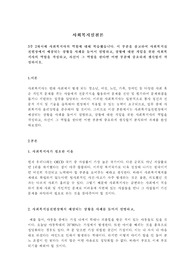 3주 2차시에 사회복지사의 역할에 대해 학습했습니다. 이 부분을 참고하여 사회복지실천현장에서 예상되는 상황을 사례를 들어서 설명하고, 상황에 대한 개입을 위한 사회복지사의 역할을 작성하고, 자신이 그 역할을 한다면 어떤 부분에 중요하게 생각할지 작성하시오.