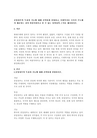 중앙정부의 특징과 기능에 대해 간략하게 설명하고, 사회복지를 국가가 주도해서 제공하는 것이 바람직하다고 볼 수 있는 당위성의 근거를 제시하시오.