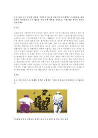 우리 사회 노인 문제와 관련된 구체적인 기사를 신문이나 인터넷에서 스크랩하여, 해당 문제의 발생원인과 이의 해결을 위한 정책 현황을 분석하고, 이에 대한 본인의 생각을 서술하세요. 