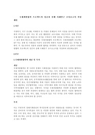 국제개발협력 프로젝트의 성공과 실패 사례연구 조사보고서 작성 제출
