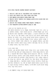 [자기소개서] 기업은행 신입행원 최종합격 입사지원서