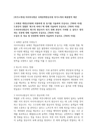 [자기소개서] 아시아나항공 국제선캐빈승무원 자기소개서 최종합격 예문