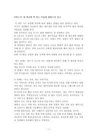 [독후감/재테크]서혁노의 '내 월급에 딱 맞는 족집게 재테크'를 읽고