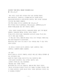 [독후감/재테크]문승열의 '적게 벌어도 확실한 부자설계'를 읽고