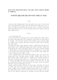 국가복지의 발달조건에 관한 영국 미국의 사례로 본 시사점