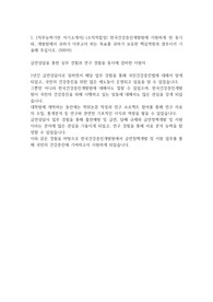 한국건강증진개발원 금연정책개발 및 지원 위촉전문원 서류합격 자소서