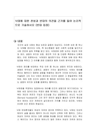 낙태에 대한 찬성과 반대의 의견을 근거를 들어 논리적으로 기술하시오 (반대 입장)