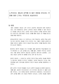 노력보다는 재능이 성적에 더 많은 영향을 준다라는 주장에 대한 근거는 무엇인지 서술하시오