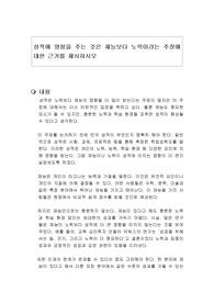 성적에 영향을 주는 것은 재능보다 노력이라는 주장에 대한 근거를 제시하시오