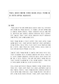 악법도 법이기 때문에 기꺼이 따라야 한다는 주장에 대한 본인의 생각을 서술하시오