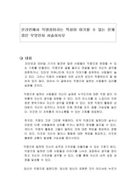 온라인에서 익명성이라는 특성이 야기할 수 있는 문제점은 무엇인지 서술하시오