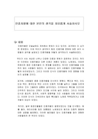 인종차별에 대한 본인의 생각을 자유롭게 서술하시오