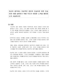 자신이 생각하는 이상적인 정치의 모습이란 어떤 모습이며 이를 실현하기 위해 우리가 어떠한 노력을 해야하는지 서술하시오