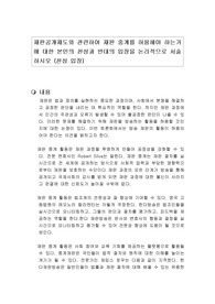 재판공개제도와 관련하여 재판 중계를 허용해야 하는가에 대한 본인의 찬성과 반대의 입장을 논리적으로 서술하시오 (찬성 입장)