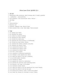 올리비아 존스 Olivia Jones (Core), 모성간호학, 모성간호학 실습, 브이심, Vsim, Pre-Simulation Quiz 사전퀴즈, Vsim Simulation, Post-Simulation Quiz 사후퀴즈