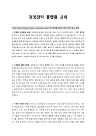 경영전략 플랫 Harvard Business Review 2019년 January-February호에 게재된 Feng Zhu와 Marco Iansiti의 article &quot;Why Some Platforms Thrive... and Others Don&#039;t&quot;를 읽고 차이를 만드는 다섯 가지 요소를 요약 설명하십시오.