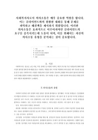 &lt;사회복지실천기술론 A+ 과제&gt; 자신의 의사소통 유형을 분석하고 발전방안에 대해 요약 제출하시오.
