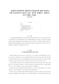 &lt;아동복지론 A+ 과제&gt; 유엔아동권리협약의 4대원칙과 4대권리에 대해 정리하고 실제 아동권리가 보장되고 있는 경우와 침해되는 사례들을 들어 견해를 쓰세요.
