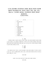 &lt;인간행동과사회환경 A+ 과제&gt; 발달의 개념을 발달, 성장, 성숙, 학습으로 구분하여 정리하고 인간발달의 일반적 원리를 정리하시오.