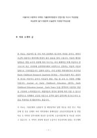 서울여대 아동학과 대학원 기출문제유형분석 면접시험 자소서 작성방법 예상문제 필기시험문제 논술문제 지원동기작성요령