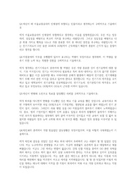 서울교통공사 7급 전기기사 자기소개서