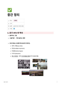 [영상특수효과] 중간 시험 정리 _ ㄱㄷㅎ