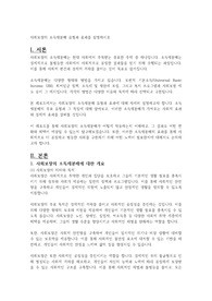 사회보장의 소득재분배 유형과 효과를 설명하시오