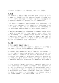 학교사회복지 실천에 있어 비밀보장을 위해 고려해야 할 점이 무엇인지 서술하라