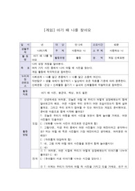 활동계획안,  [게임]아기 때 나를 찾아요