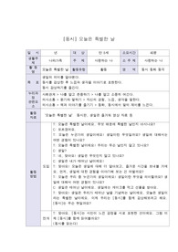 활동계획안,  [동시]오늘은 특별한 날